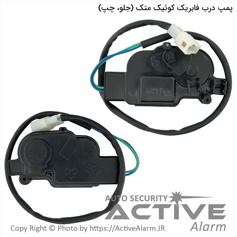 پمپ درب فابریک کوئیک متک (جلو،چپ)