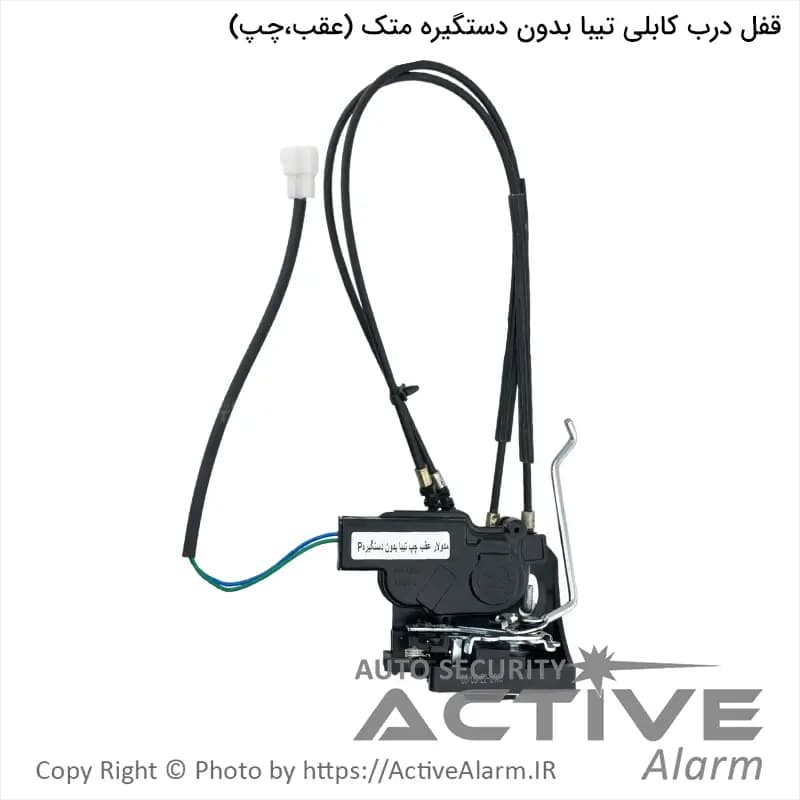 قفل درب کابلی تیبا بدون دستگیره متک (عقب،چپ)