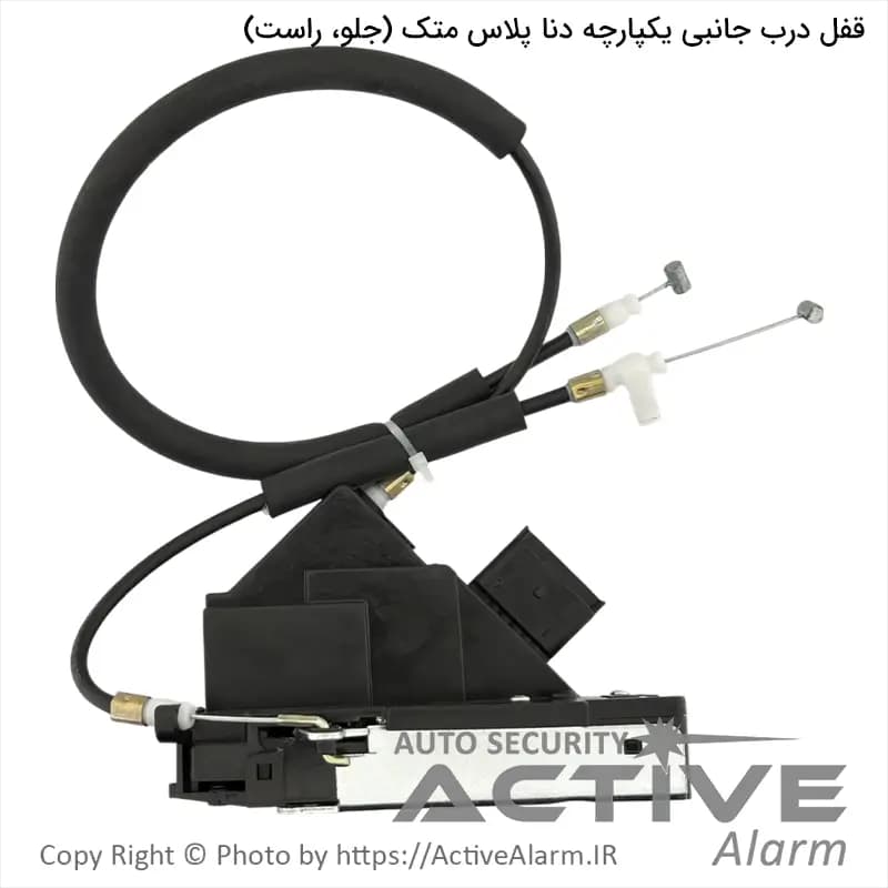 قفل درب کابلی یکپارچه دنا پلاس متک (جلو،راست)