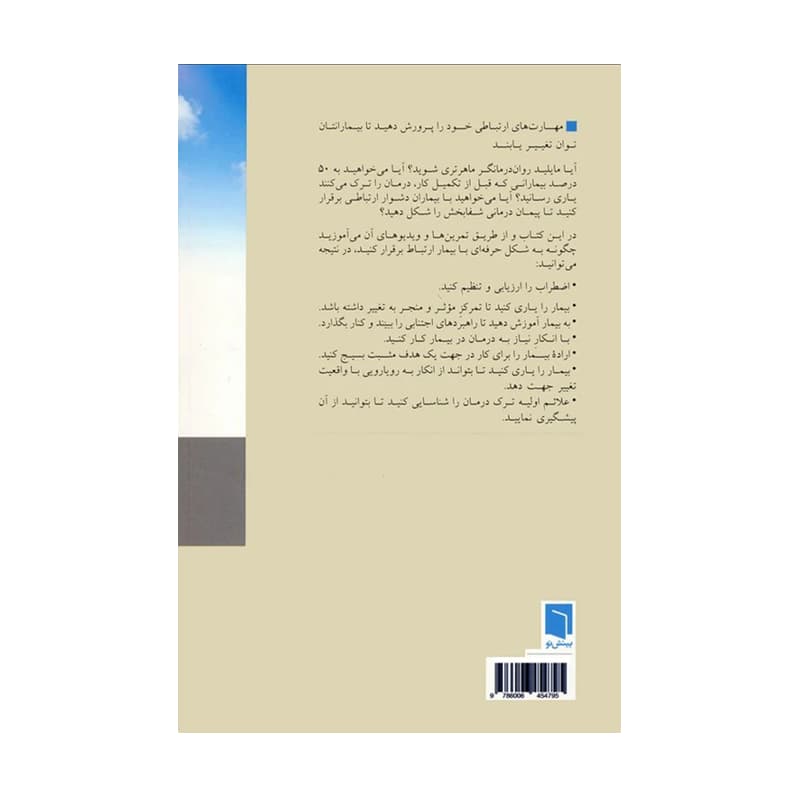 کتاب شفا از راه رابطه — تصویر ۳