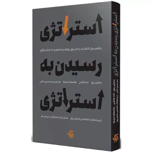 کتاب استراتژی رسیدن به استراتژی اثر نات هانس | معرفی+خرید