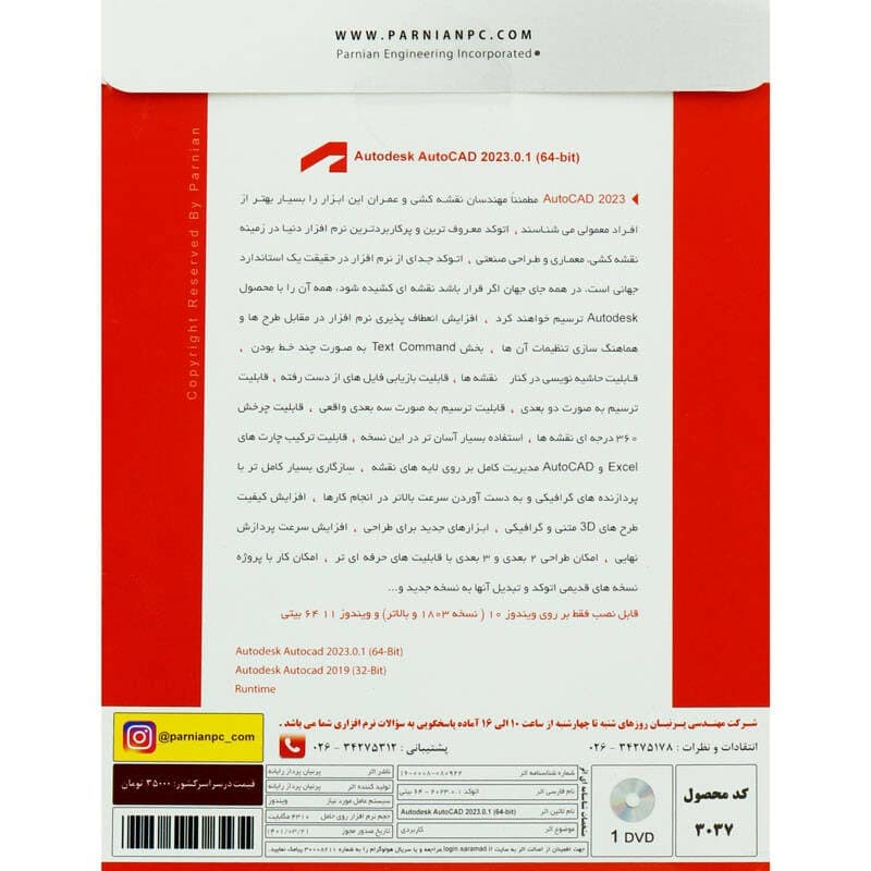 AutoCAD 2023-پرنیان-1DVD — تصویر ۳
