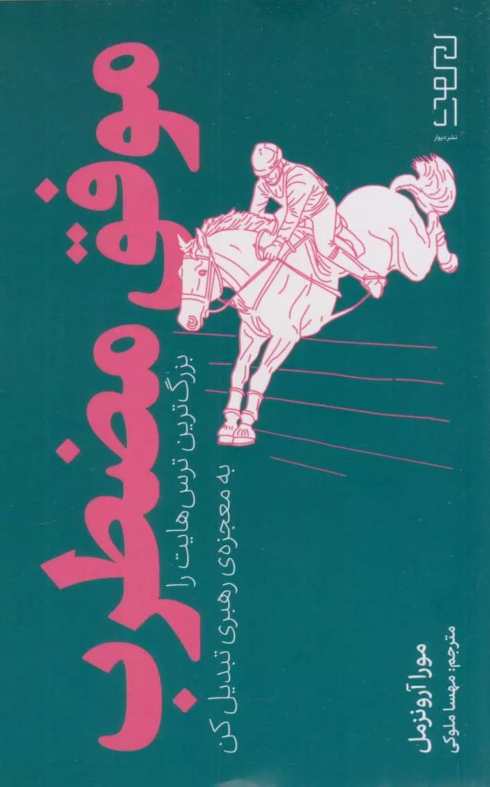 کتاب موفق مضطرب