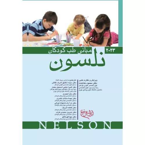 کتاب مبانی طب کودکان نلسون 2023 | خرید+معرفی