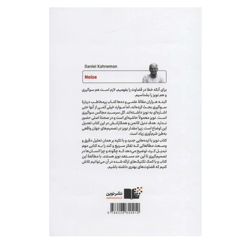 کتاب نویز — تصویر ۳