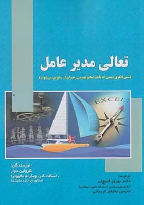 کتاب تعالی مدیر عامل — تصویر ۲
