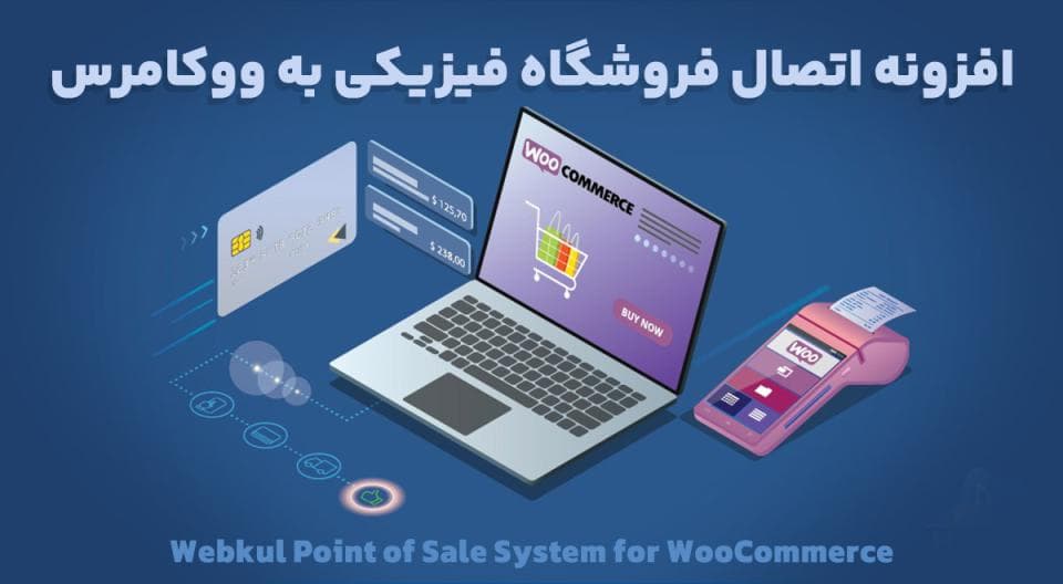 افزونه Webkul Point of Sale System for WooCommerce اتصال فروشگاه فیزیکی به ووکامرس 5.1.0