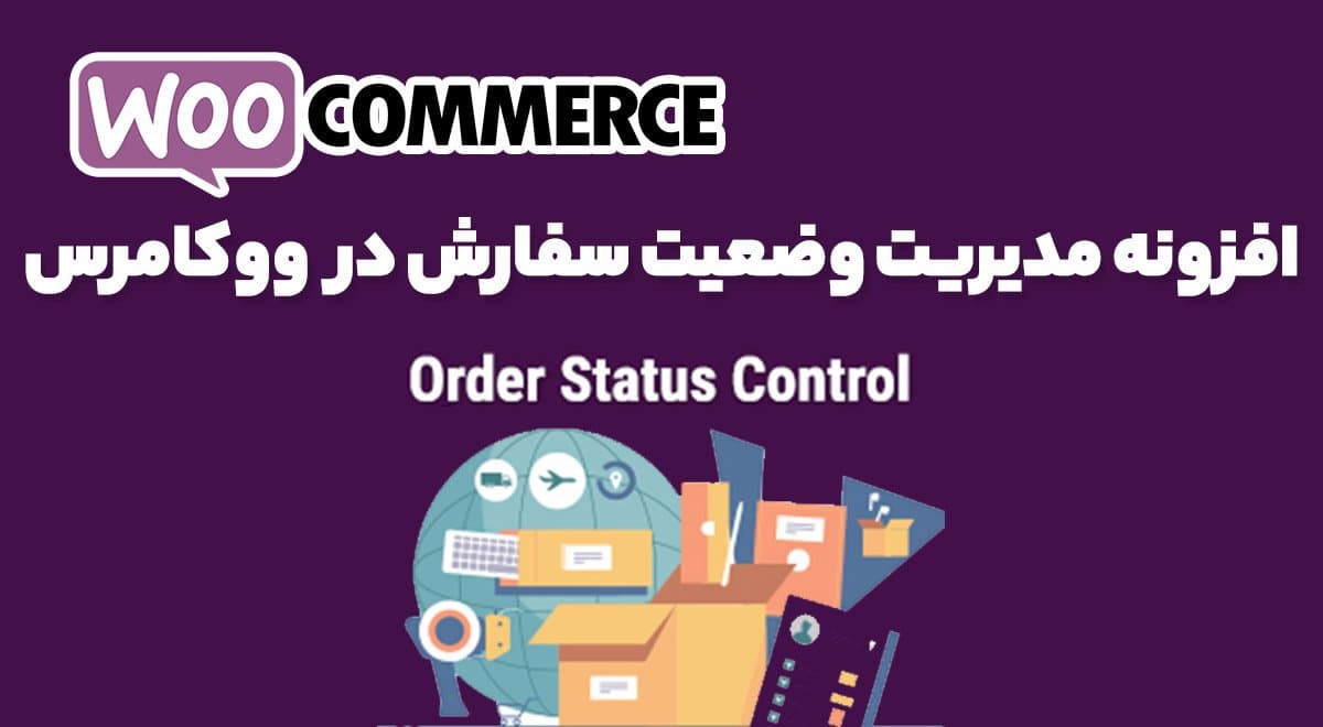 افزونه WooCommerce Order Status Manager مدیریت وضعیت سفارش در ووکامرس 1.15.2