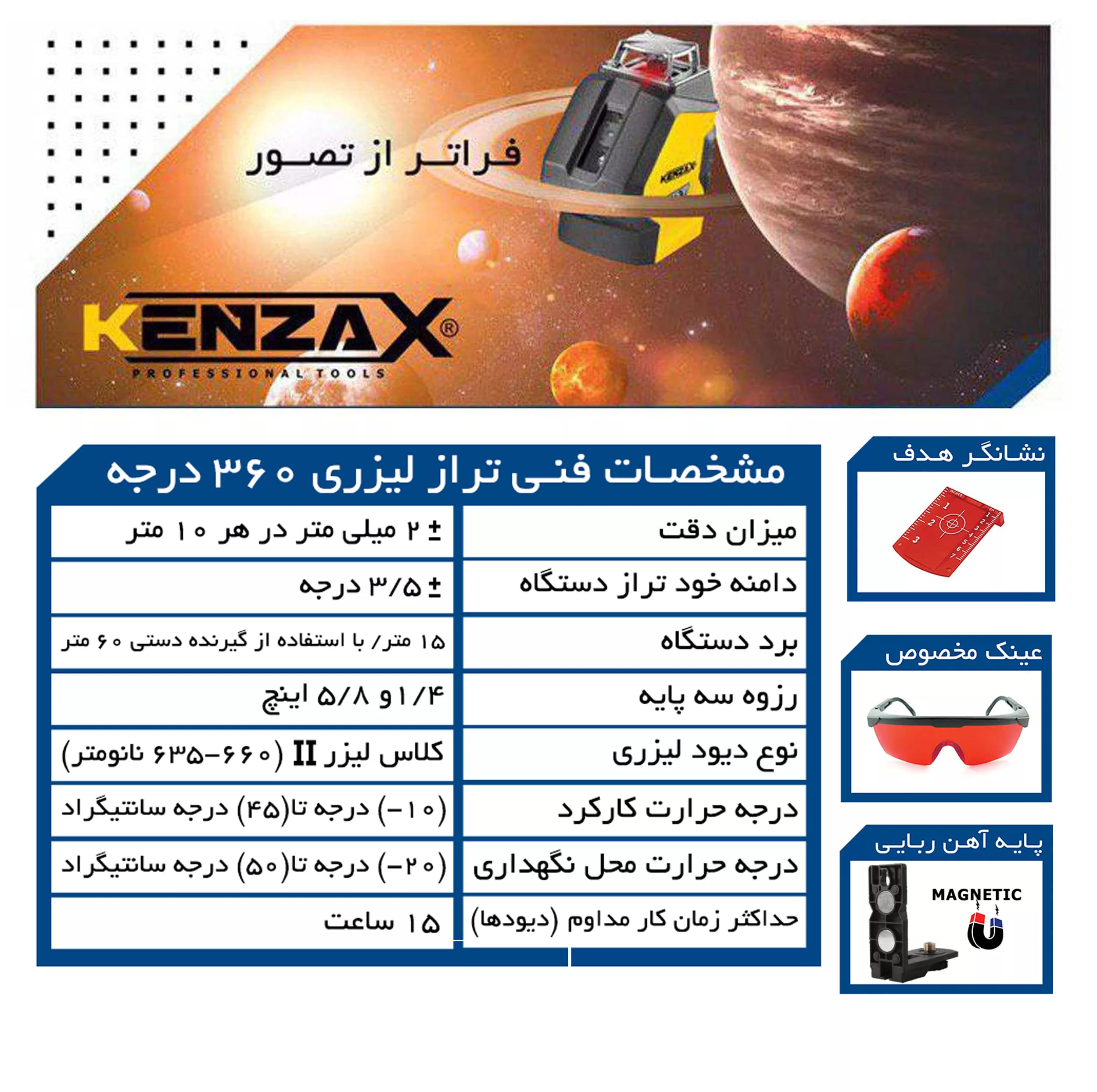 تراز لیزری کنزاکس مدل COMBO-2360EP — تصویر ۱۲