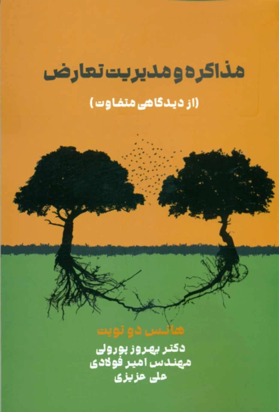کتاب مذاکره و مدیریت تعارض