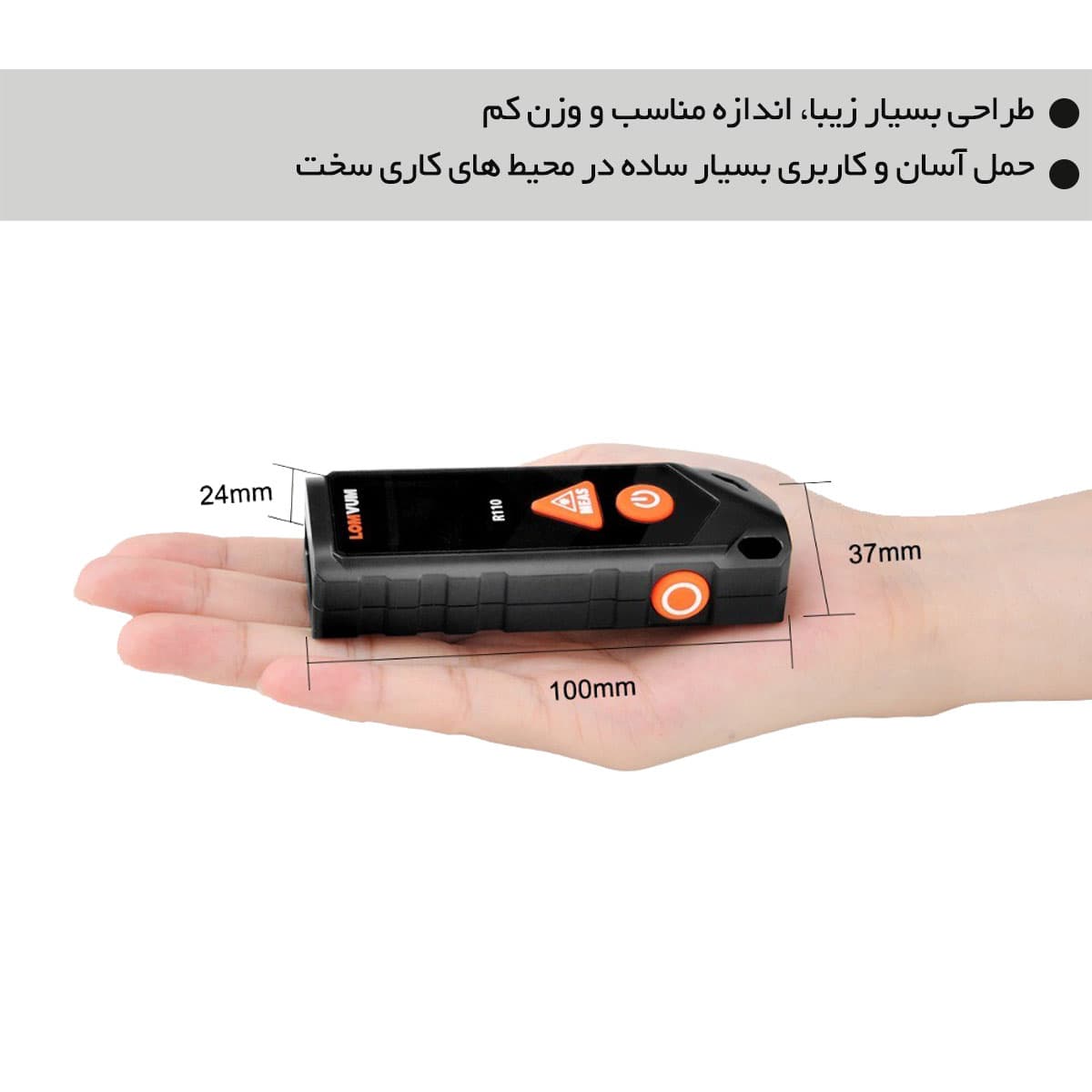رول متر لیزری لامویوم مدل R110 — تصویر ۶