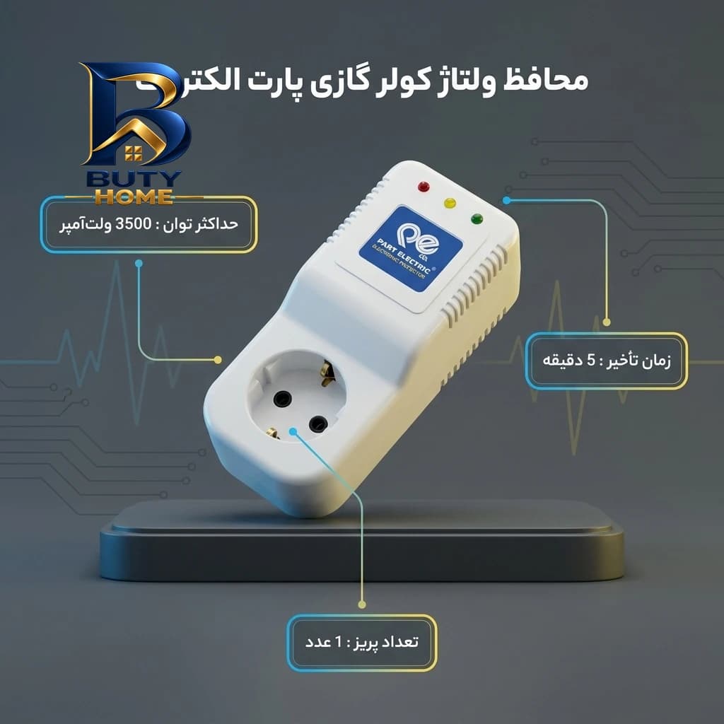 محافظ نوسان برق پارت الکتریک مدل PE۶۸۹ اصل — تصویر ۲