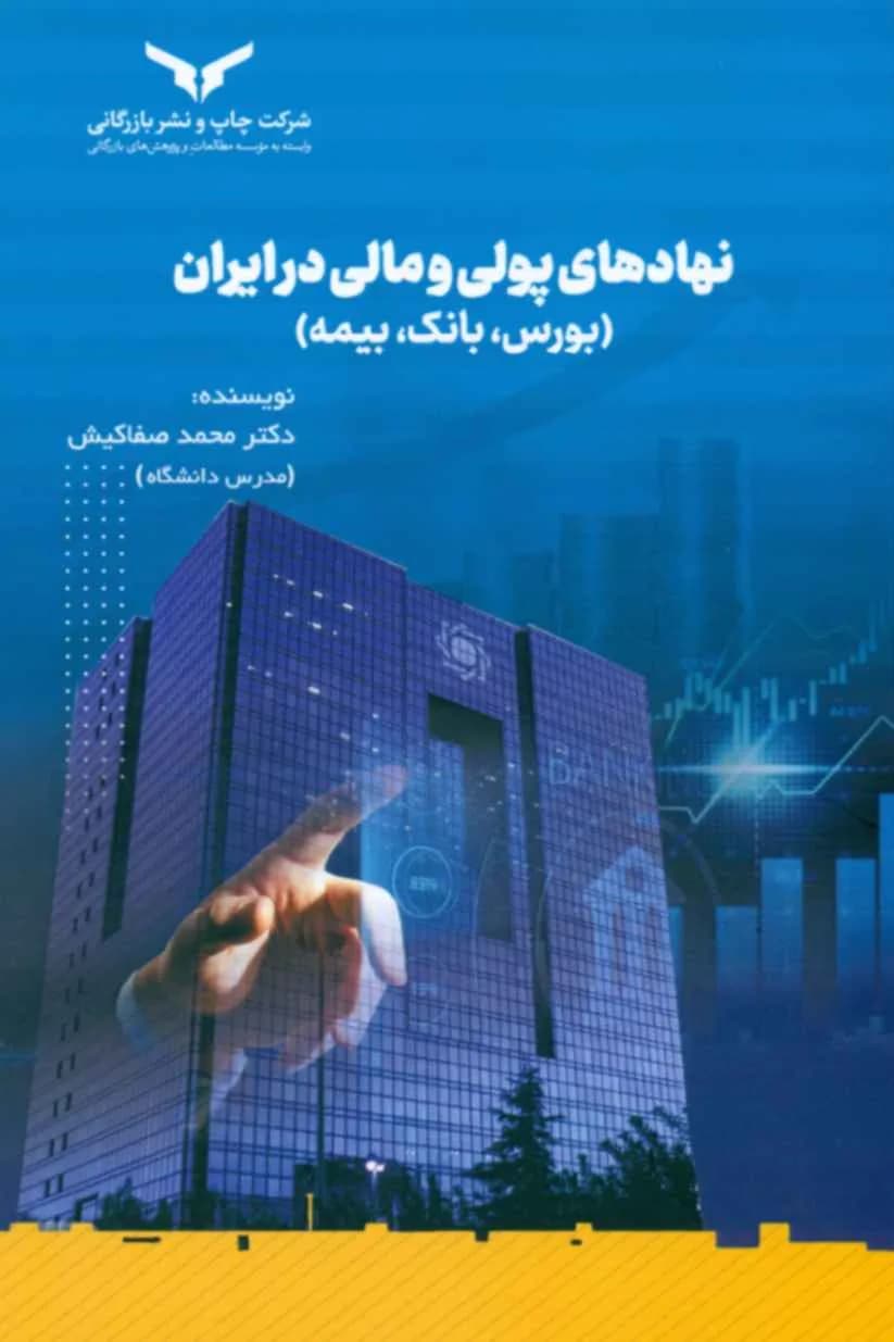 کتاب اکسیر استراتژی — تصویر ۲