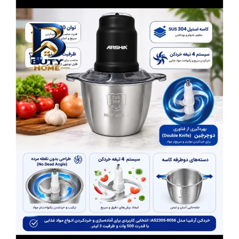 خردکن ۳ لیتری ارشیا مدل AS۲۳۰۵-۸۰۵۶ اصل — تصویر ۵