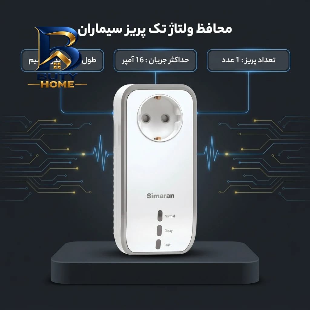محافظ ولتاژ سیماران مدل یخچال و پکیج ماشین لباسشویی ظرفشویی — تصویر ۸