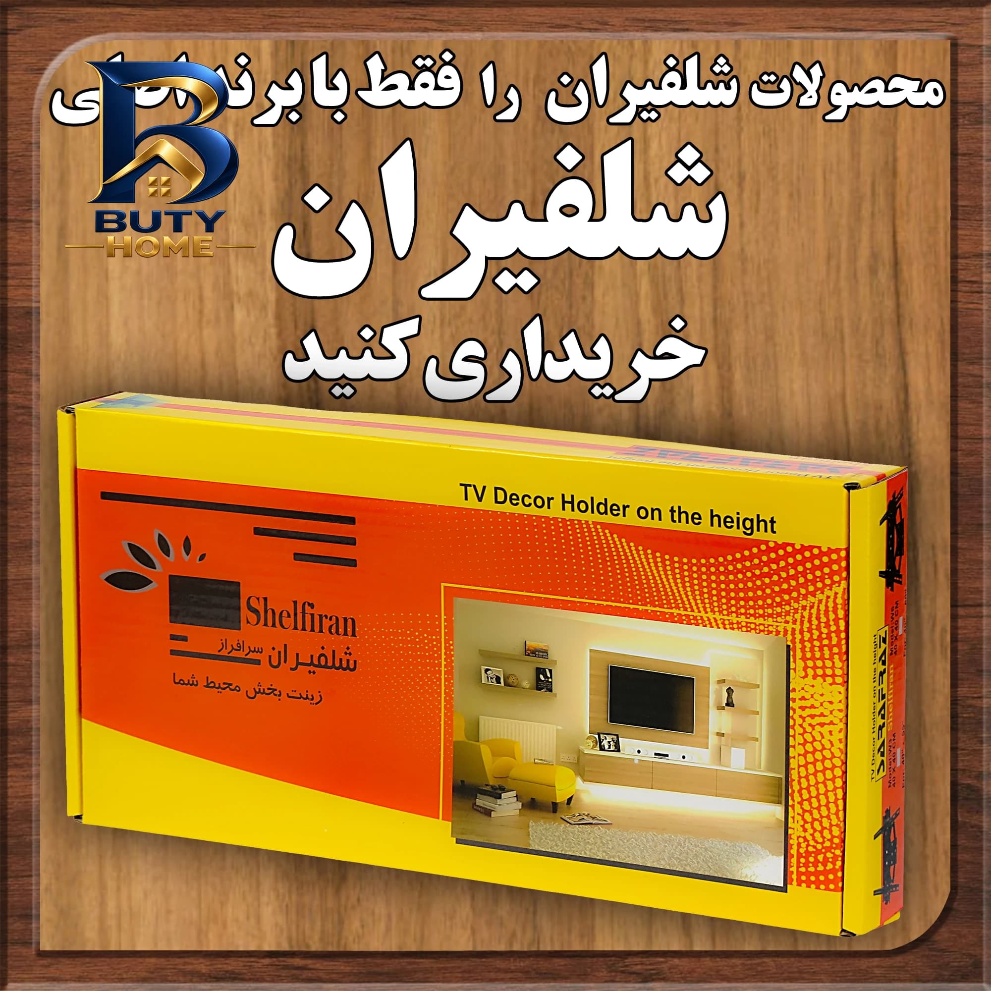 پایه دیواری تلویزیون سرافراز مدل براکت کد f۷ مناسب برای های ۴۰ تا ۵۵ اینچ اصل — تصویر ۵