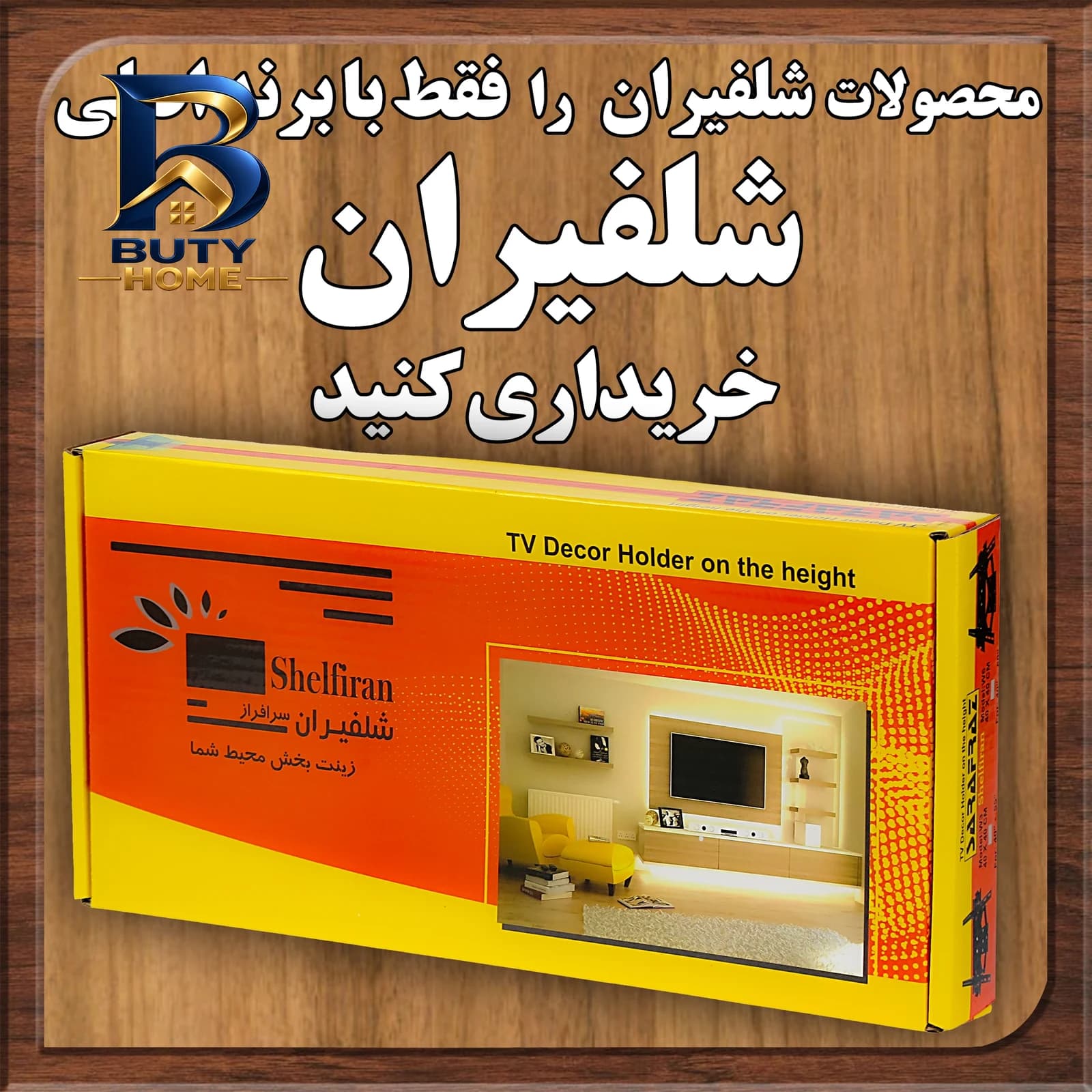 پایه دیواری تلویزیون سرافراز مدل براکت کد f۷ مناسب برای های ۴۰ تا ۵۵ اینچ اصل — تصویر ۱۰