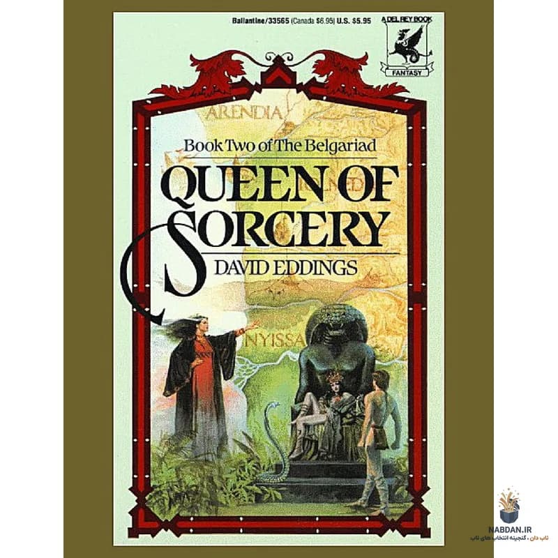 کتاب Queen of Sorcery (ملکه جادوگری) نسخه انگلیسی PDF | دیوید ادینگز