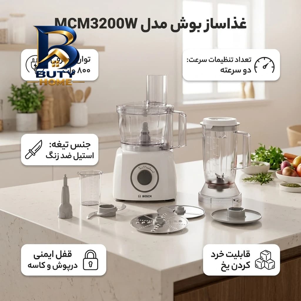 غذاساز بوش مدل MCM۳۲۰۰W اصل — تصویر ۴