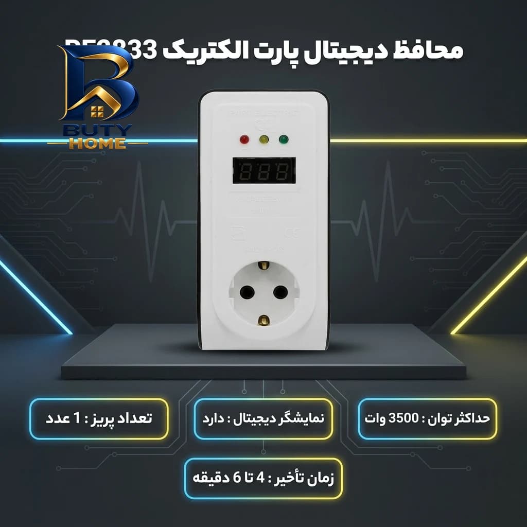 محافظ دیجیتال پارت الکتریک مدل کد PE۲۸۳۳ اصل — تصویر ۴