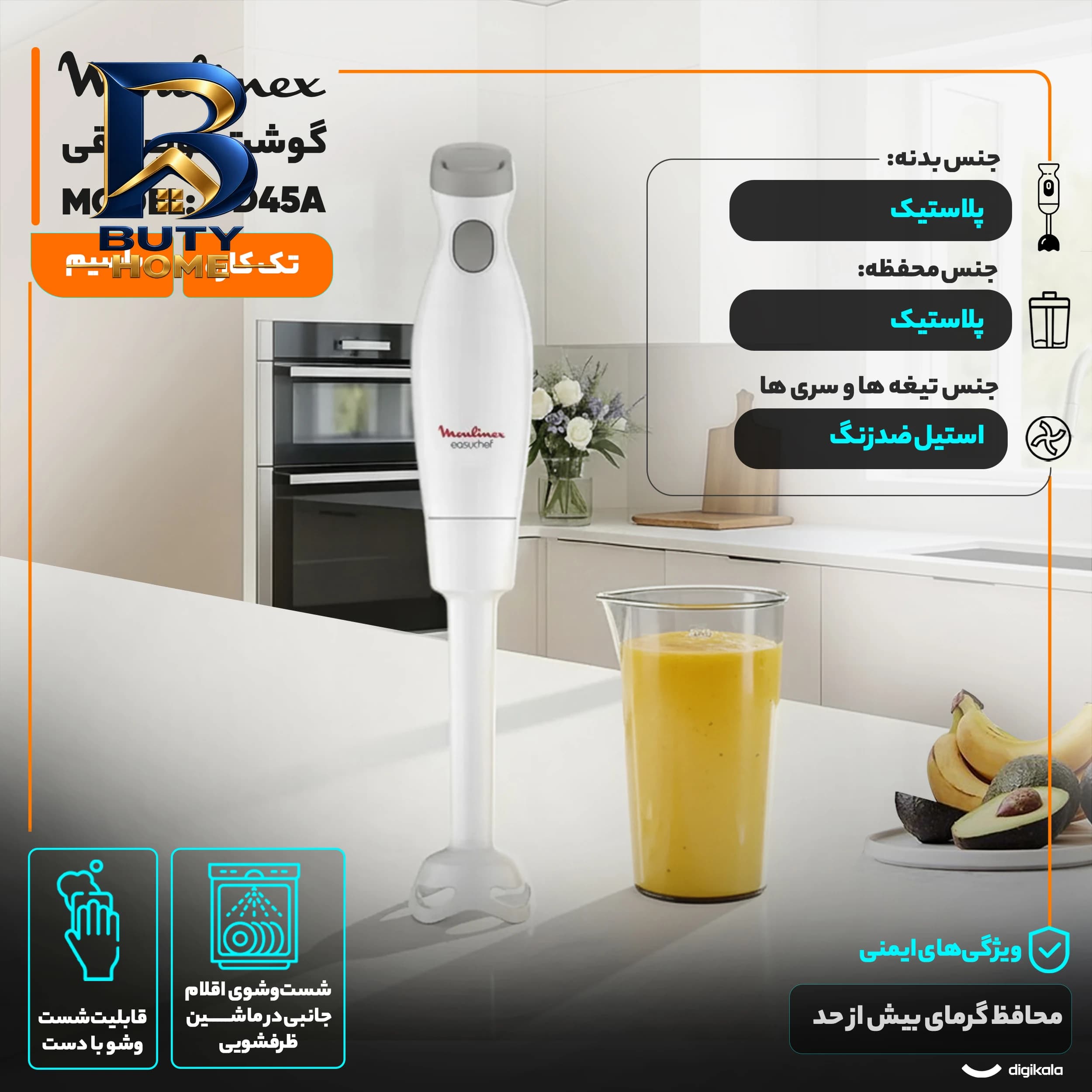 گوشت کوب برقی ۴۵۰ وات مولینکس مدل DD۴۵A اصل — تصویر ۲