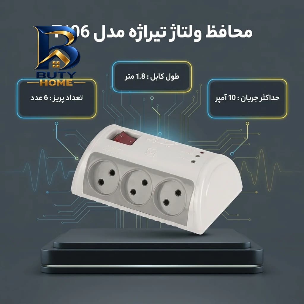 محافظ ولتاژ تیراژه مدل صوتی و تصویری کامپیوتر کد T۱۰۶ اصل — تصویر ۵