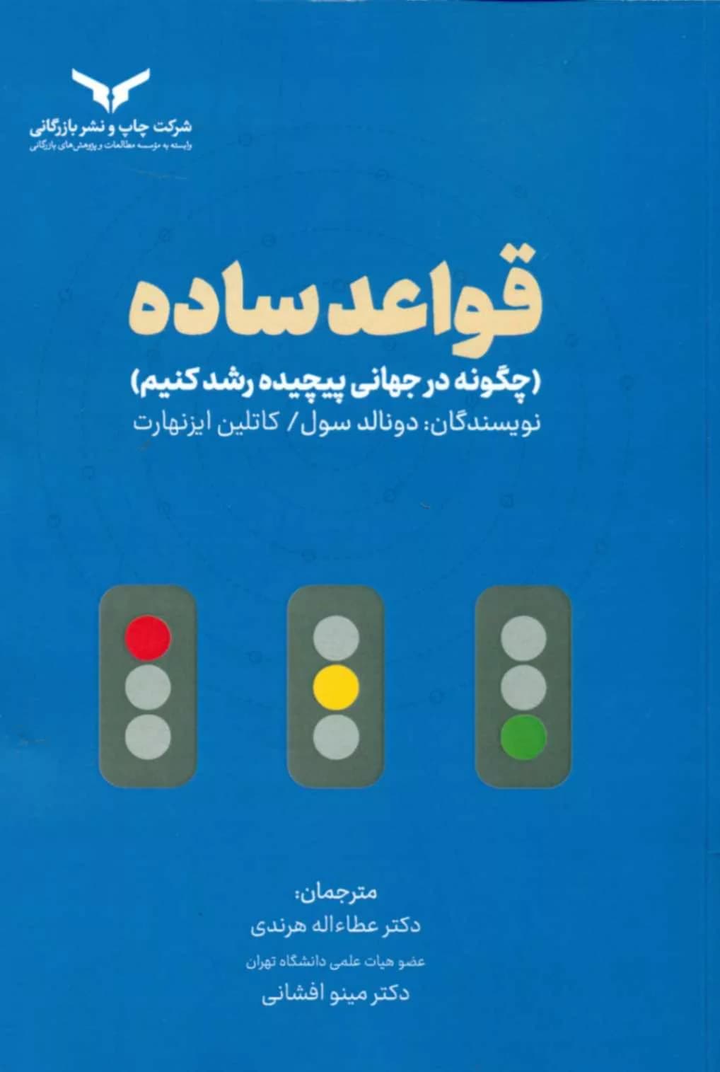کتاب قواعد ساده
