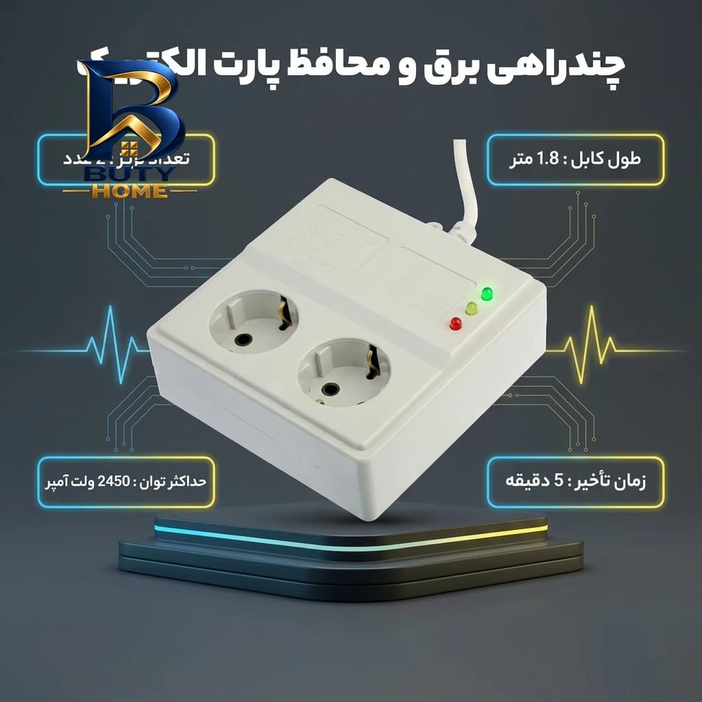چندراهی برق و محافظ پارت الکتریک مدل PE۷۶۷ اصل