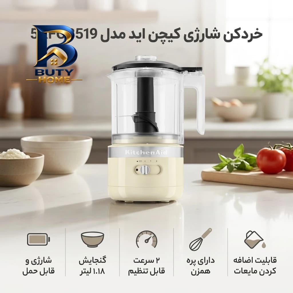 خردکن کیچن اید مدل ۵KFCB۵۱۹ اصل — تصویر ۳