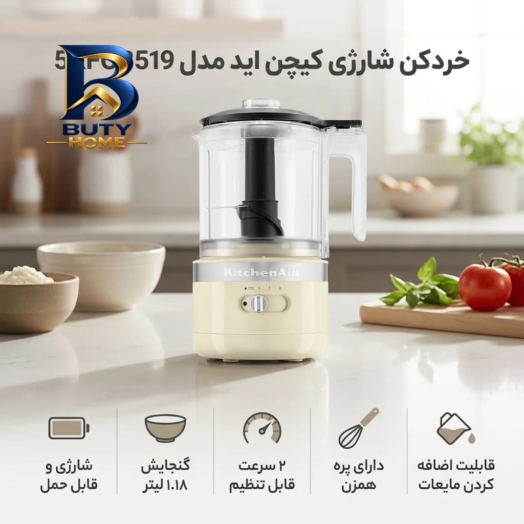 خردکن کیچن اید مدل ۵KFCB۵۱۹ اصل — تصویر ۹