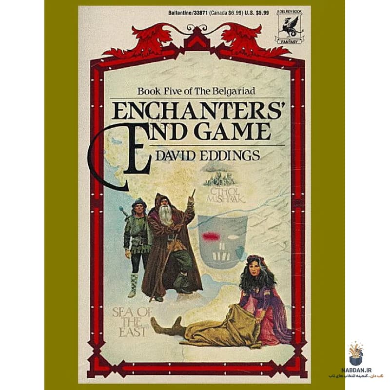 کتاب Enchanters’ End Game (بازی پایانی افسونگران) نسخه انگلیسی PDF | دیوید ادینگز