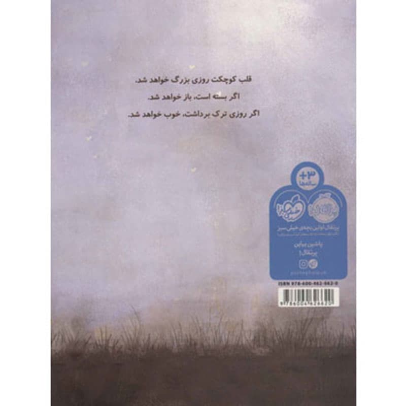 کتاب قلب من می روید نشر پرتقال — تصویر ۲