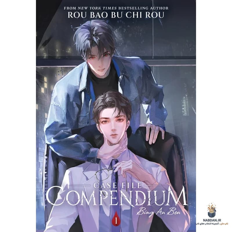 کتاب Case File Compendium Vol. 1 (مجموعه پرونده‌ها جلد ۱) نسخه انگلیسی PDF | میتبان