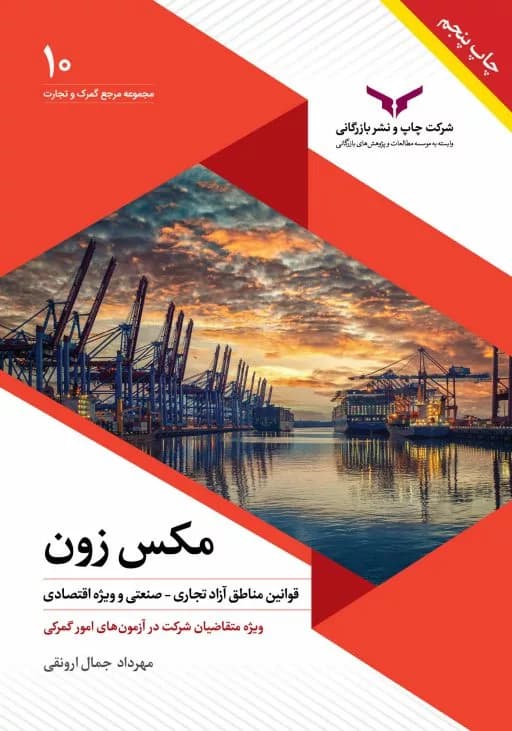 کتاب مکس زون