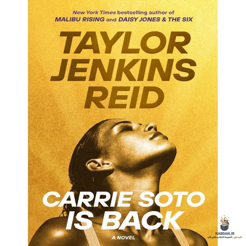 کتاب Carrie Soto Is Back (کری سوتو برگشته است) نسخه انگلیسی PDF | تیلور جنکینز رید