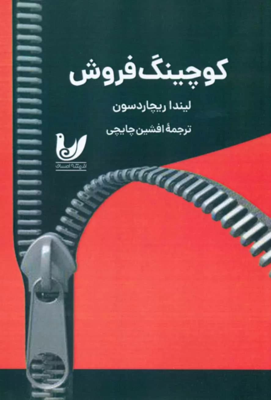 کتاب کوچینگ فروش
