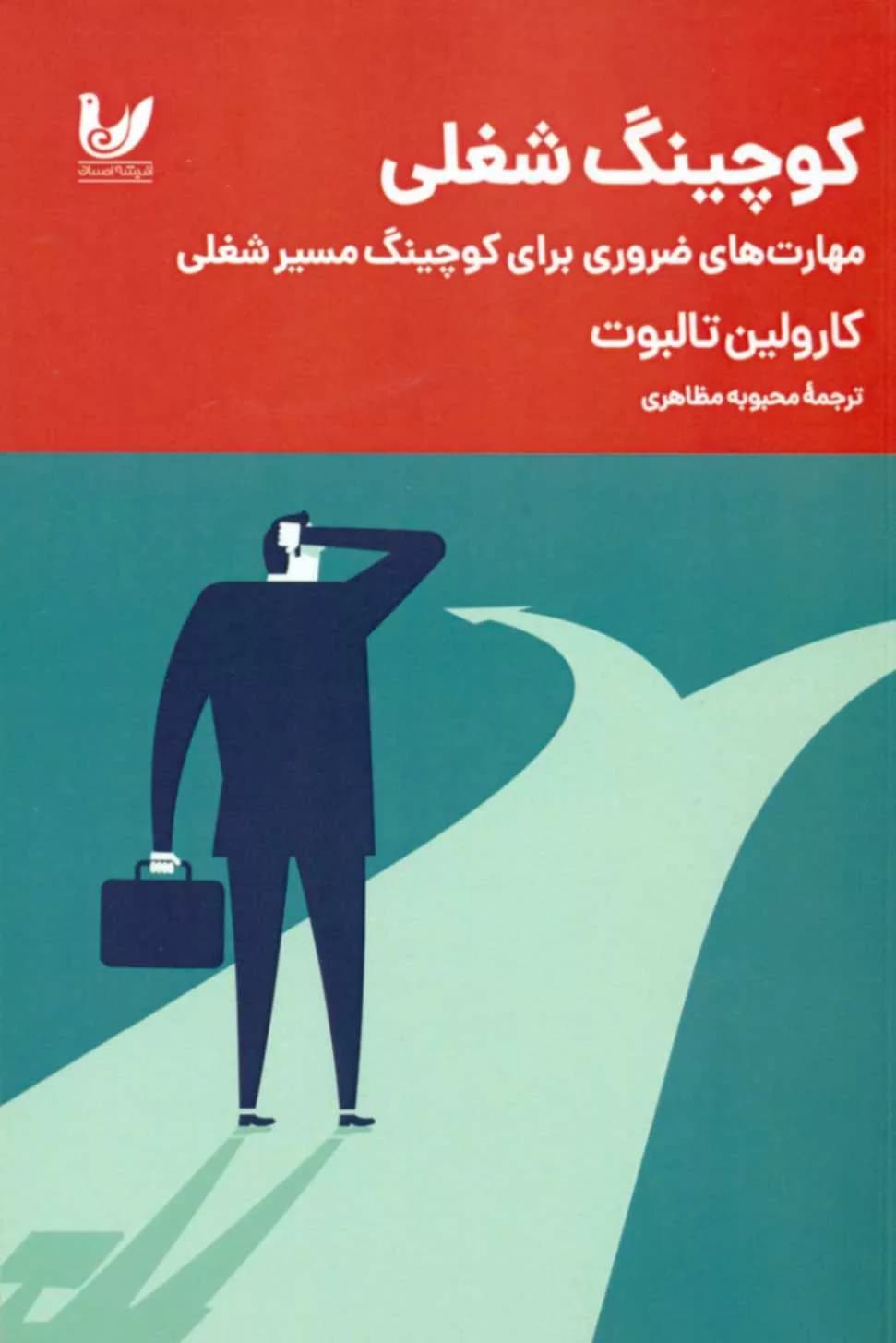 کتاب کوچینگ شغلی