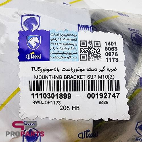 دسته موتور دو سر پیچ بالا شرکتی ایساکو مناسب برای موتور TU5 — تصویر ۲