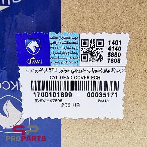 درب (قالپاق) سوپاپ خروجی با واشر درب روغن ریز شرکتی ایساکو مناسب برای موتور TU5 — تصویر ۲