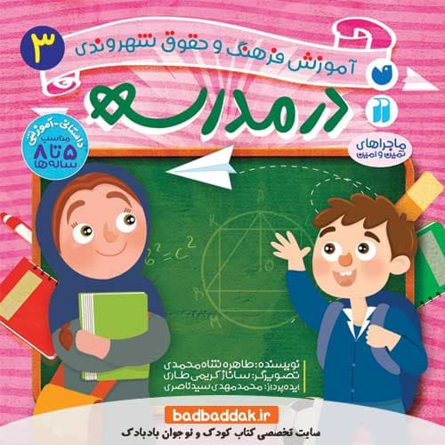 کتاب آموزش فرهنگ و حقوق شهروندی 3