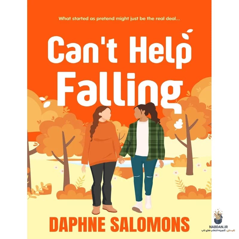 کتاب Can’t Help Falling (نمی‌توانم از عاشق شدن جلوگیری کنم) نسخه انگلیسی PDF | دفنه سالومونز