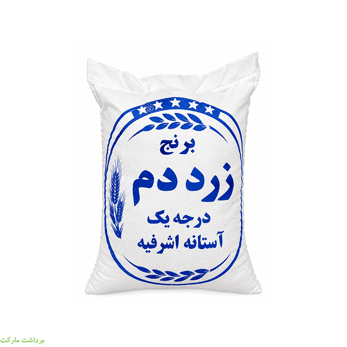برنج زرد دم 10 کیلویی