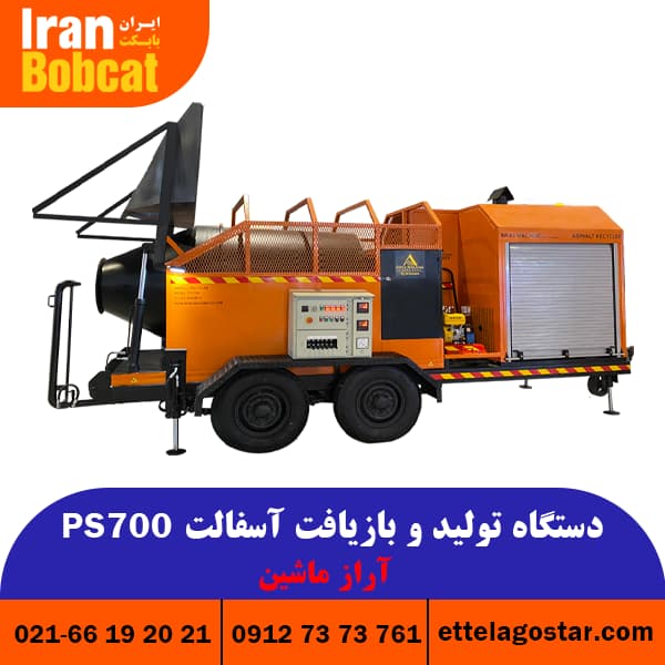 بازیافت آسفالت سیار تمام اتوماتیک PS700