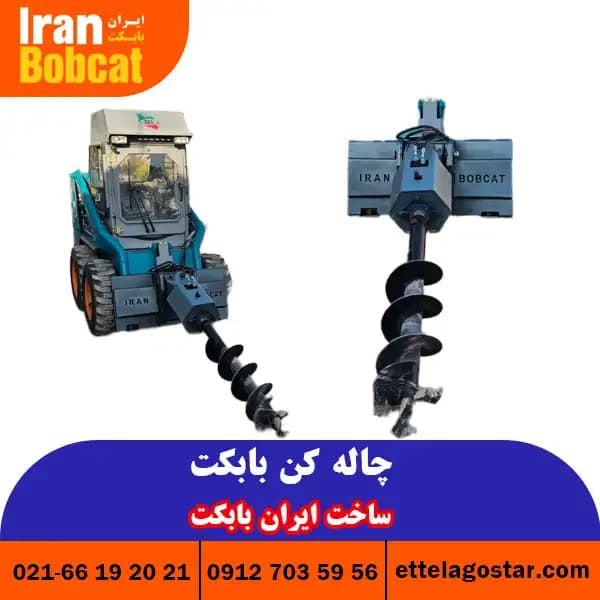 چاله کن مینی لودر بابکت