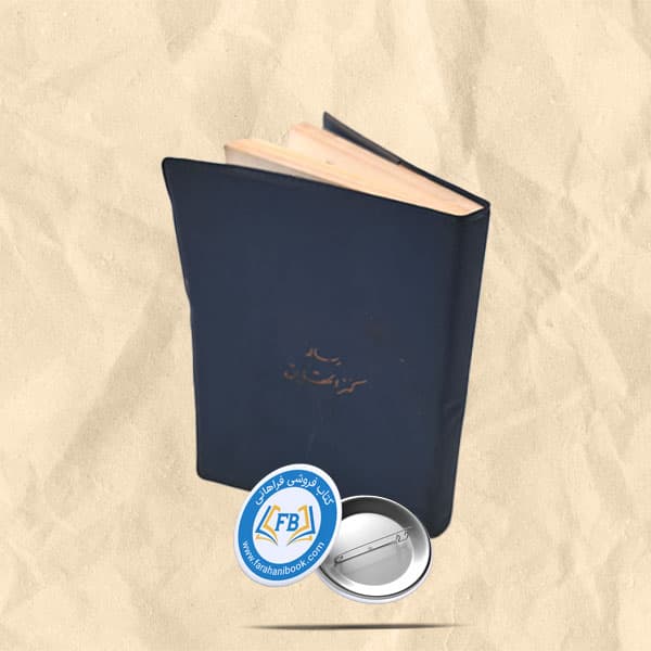 رساله کنز الحقایق جیبی