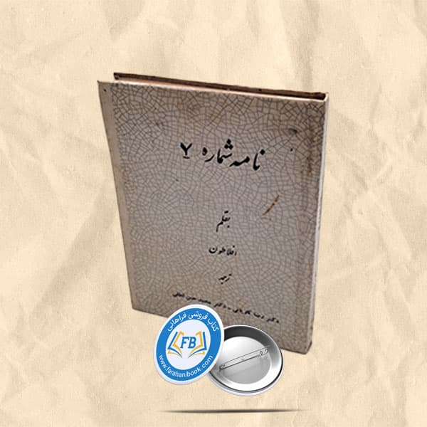 نامه شماره 7 سلفون جیبی