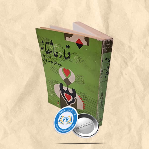قمار عاشقانه