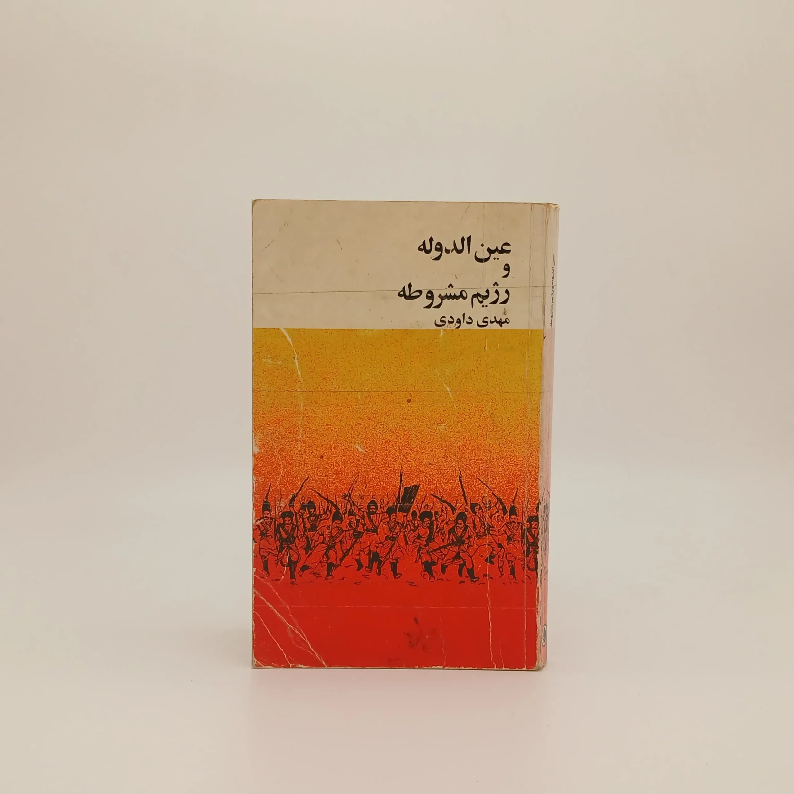 عین الدوله و رژیم مشروطه — تصویر ۲