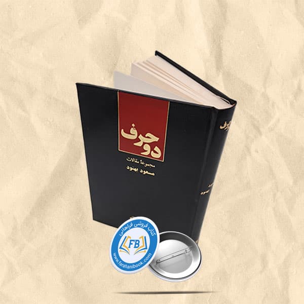 دوحرف