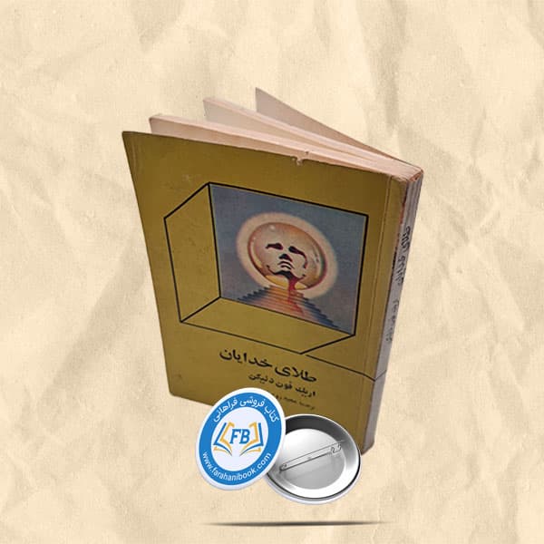 طلای خدایان